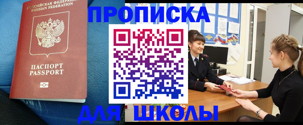 прописка паспорт в Минусинске