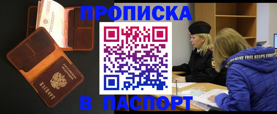 временная регистрация законно в Минусинске
